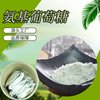 Glucosamine Hydrochloride