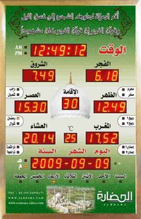 Muslim Azan Clock