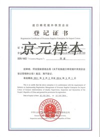 AQSIQ Certificate for Cotton