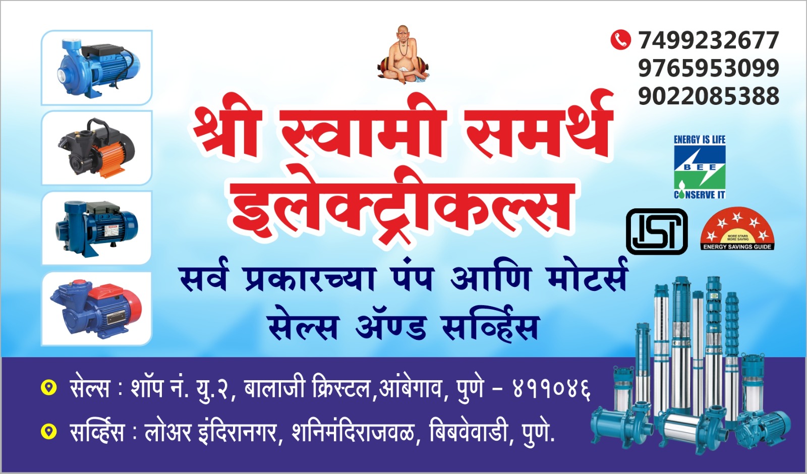Shree Swami Samarth Electricals