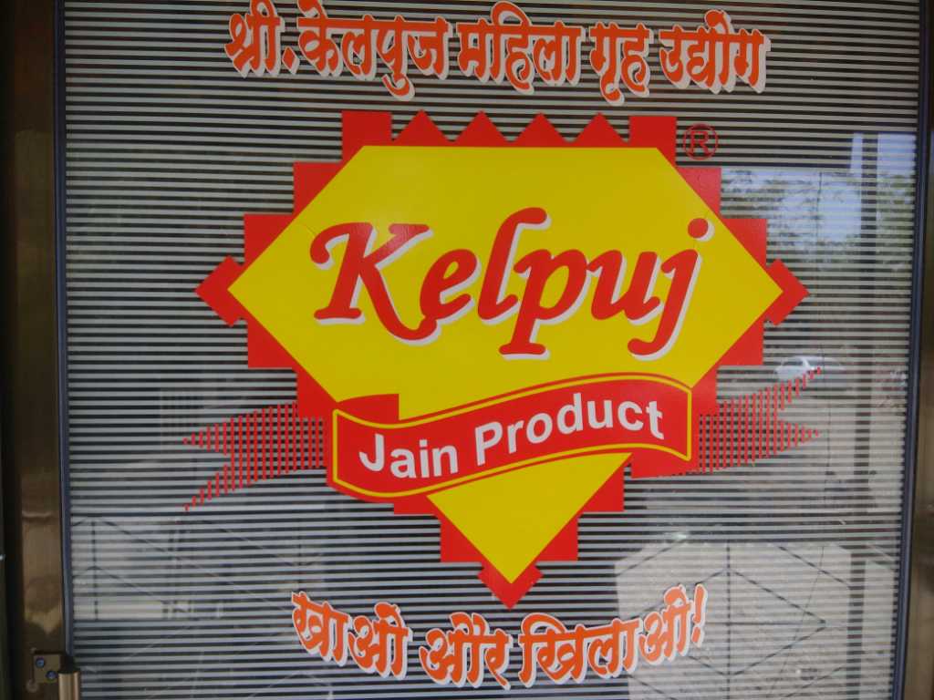 Kelpuj Mahila Gruh Udyog