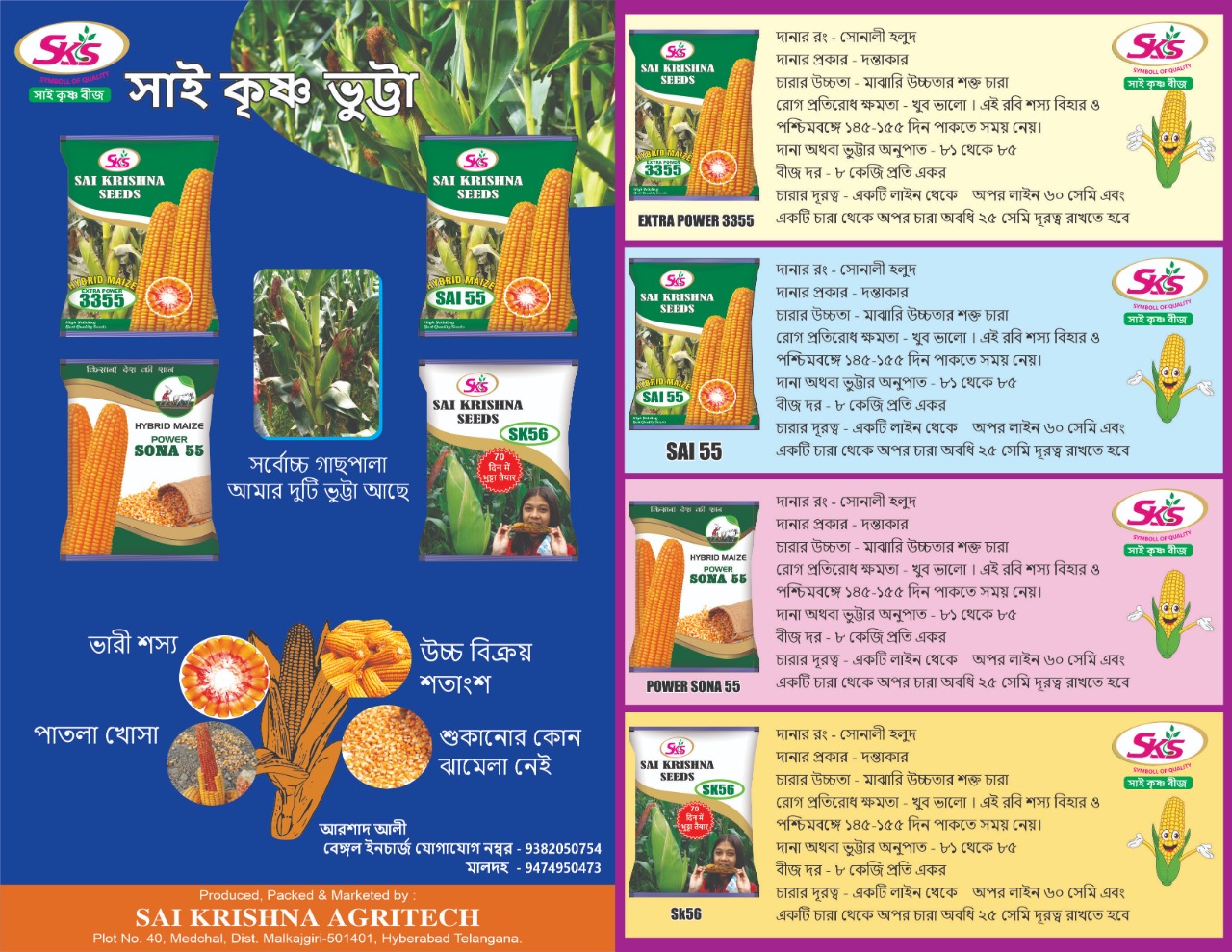 Sai Krishna Agritech