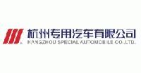 Hangzhou Special Automobile Co., Ltd