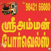 Sri Amman Borewells