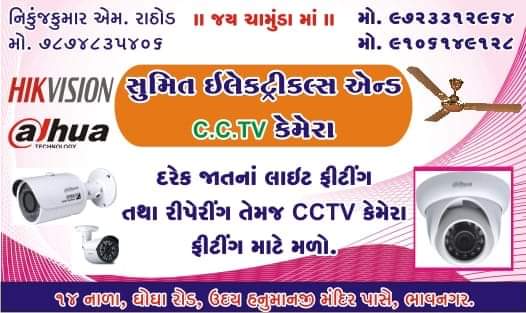 SUMIT ELECTRIC AND CCTV CAMERA