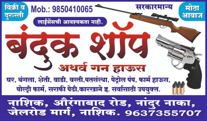 BANDUK SHOP ATHARVA GUN HOUSE SPORTS