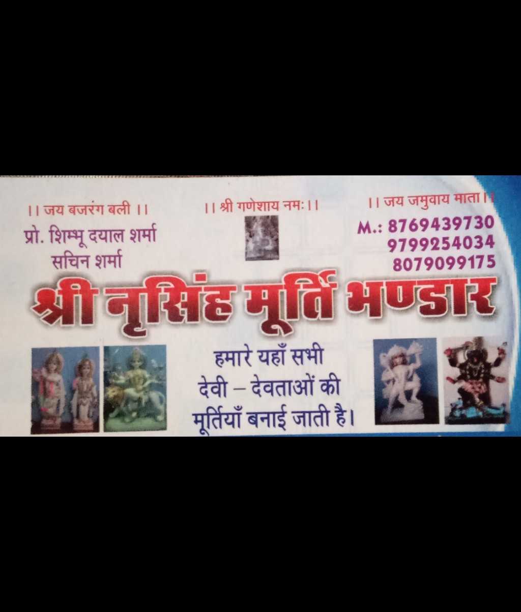 SHREE NARSHING MOORTI BHANDAR