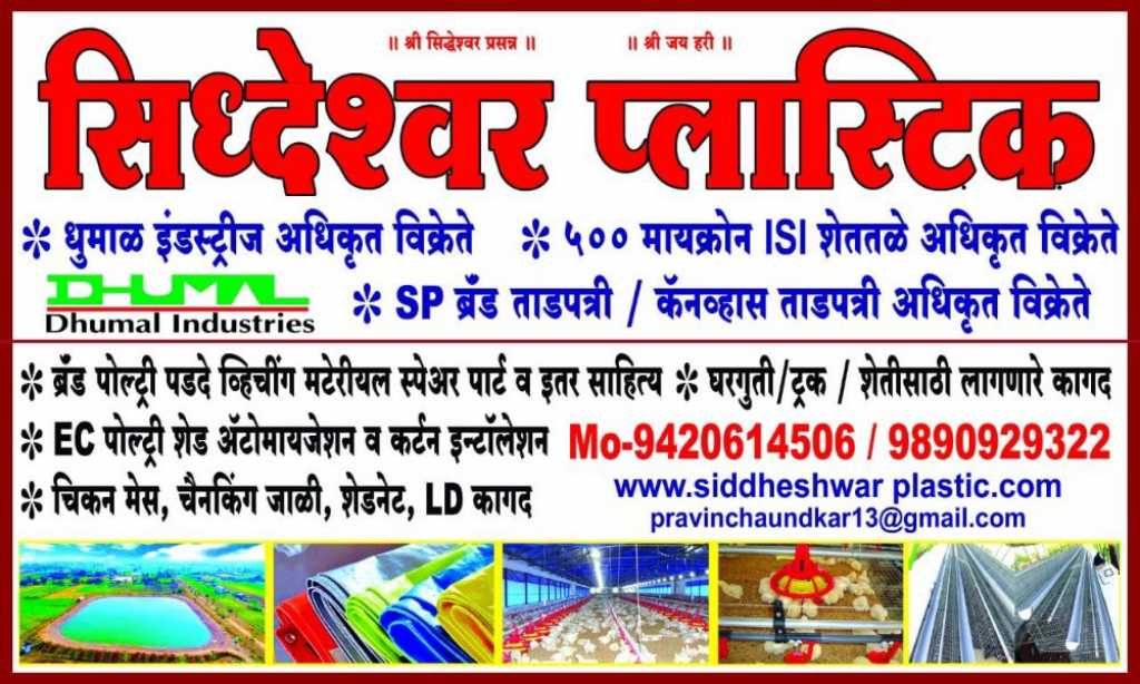 Sidheshwar Plastics