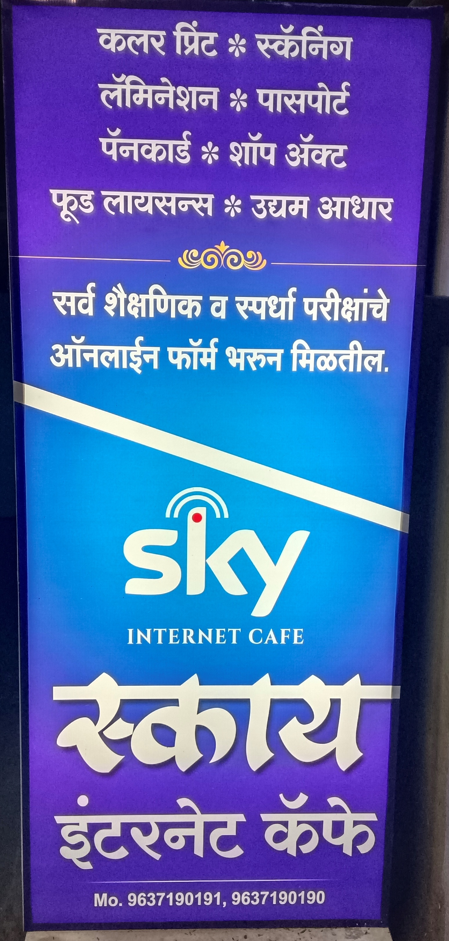 Sky Internet Cafe