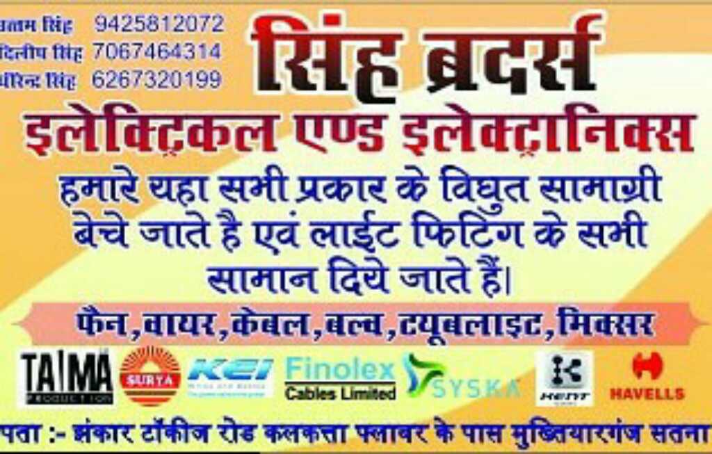 Singh Brothers Electronics & Electricals