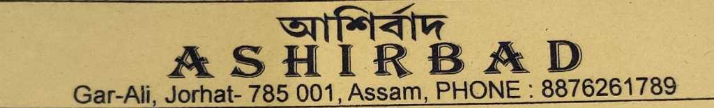Ashirbad