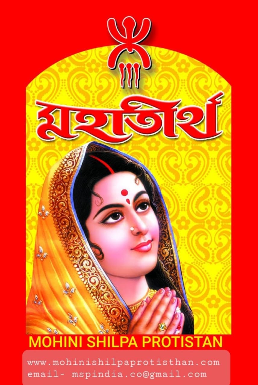 Mohini Shilpa Protisthan