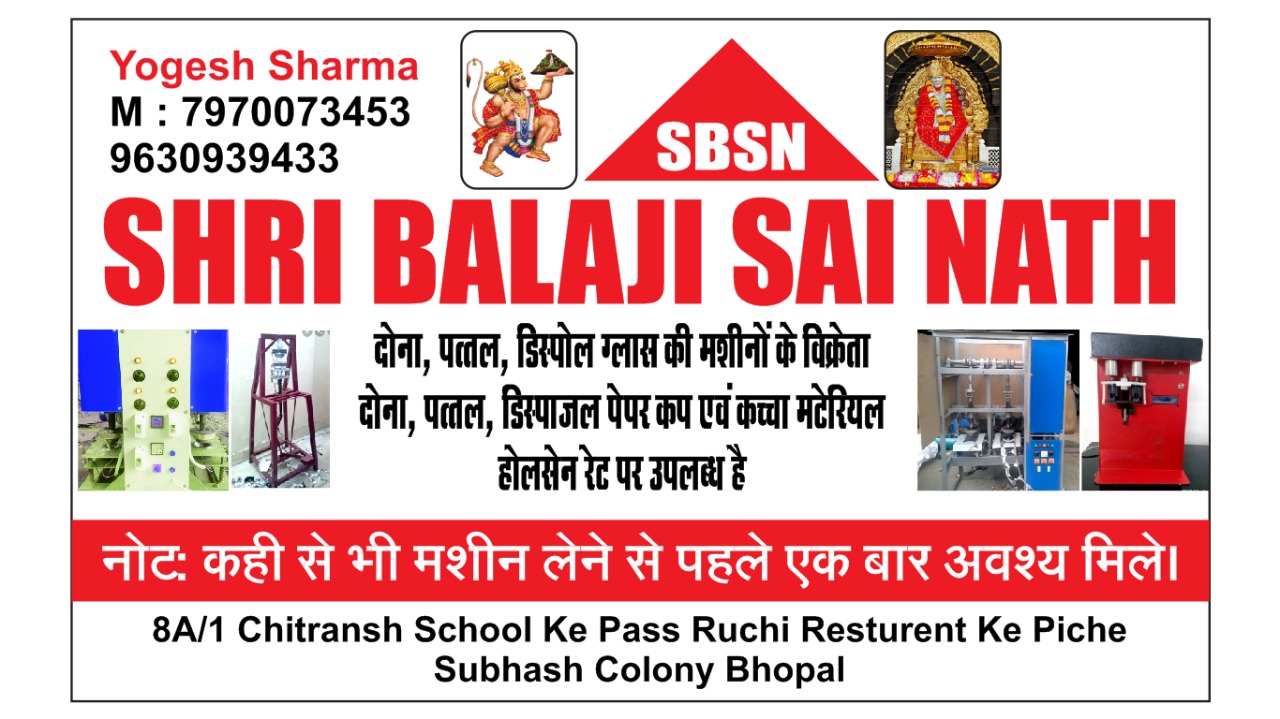 Shri Balaji Sai Nath