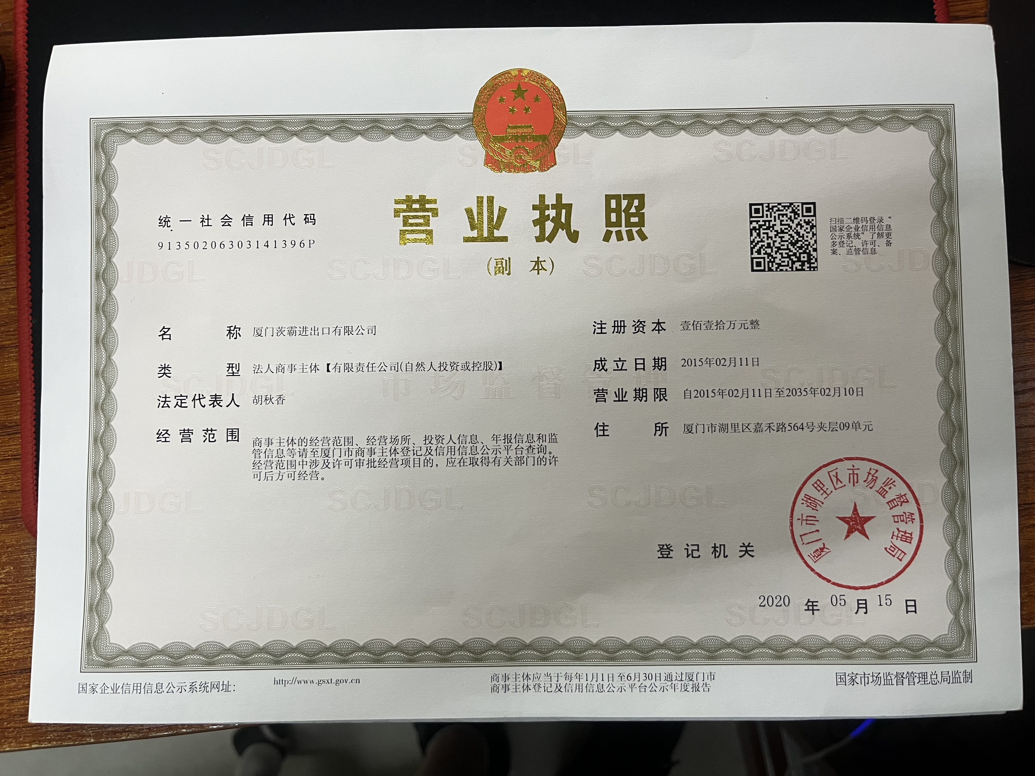 Xiamen Ciba Import and Export Co., Ltd
