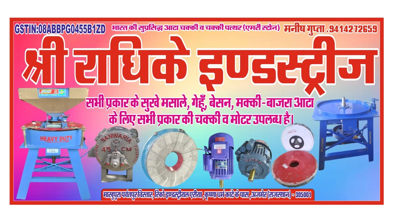 Shree Radhike Industries