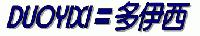 DUOYIXI TECHNOLOGY CO., LIMITED.
