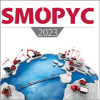 Smopyc Expo 2023