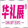 CHN GIFT EXPO 2025