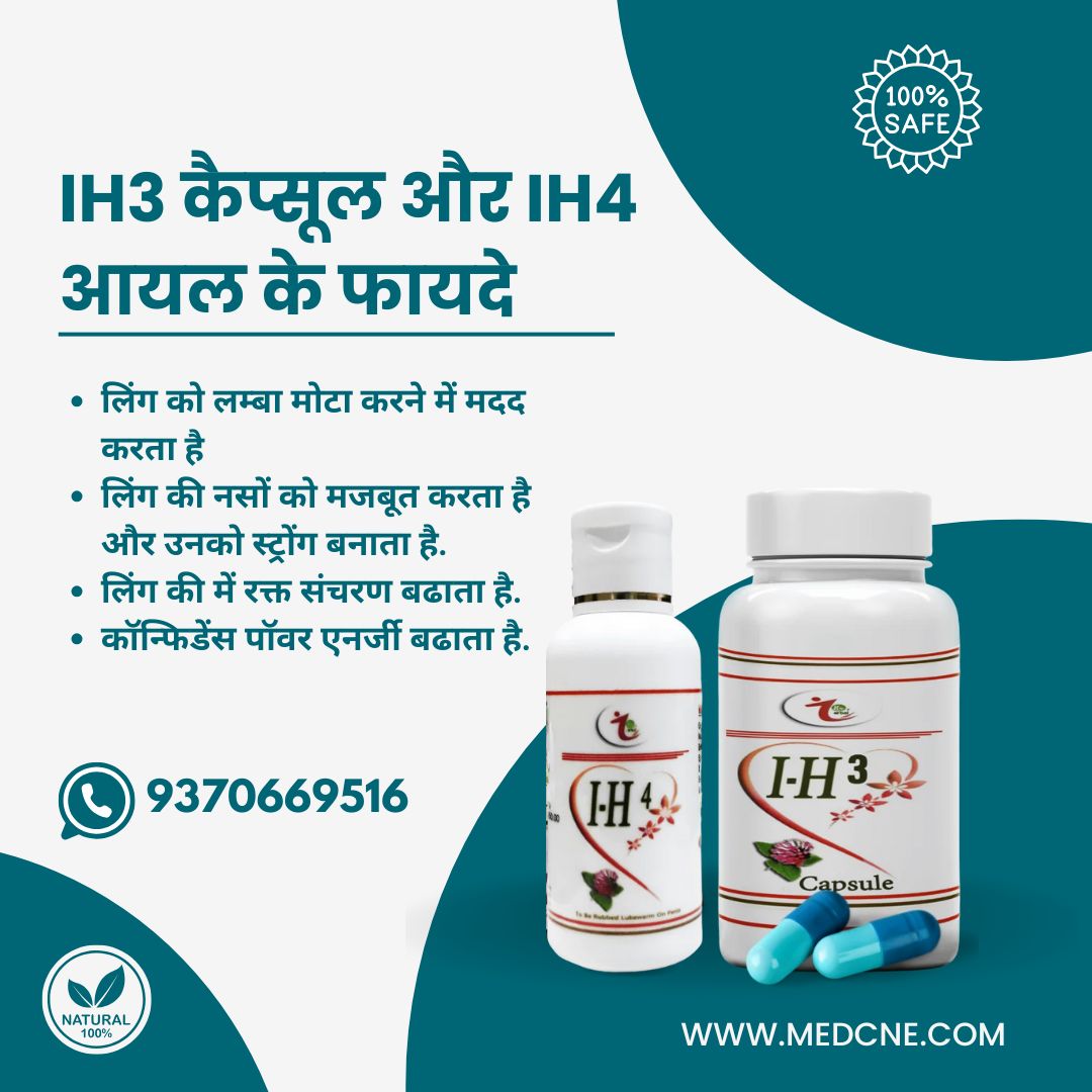 Original Ih3 Capsule And Original Ih4 Oil Ke Fayde In Hindi