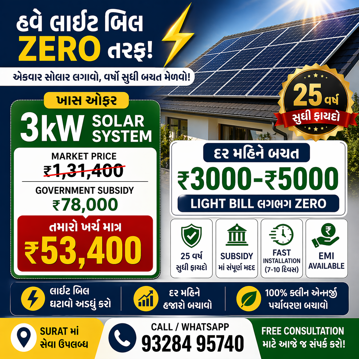 3kW Rooftop Solar System with Subsidy | Complete Installation | Surat