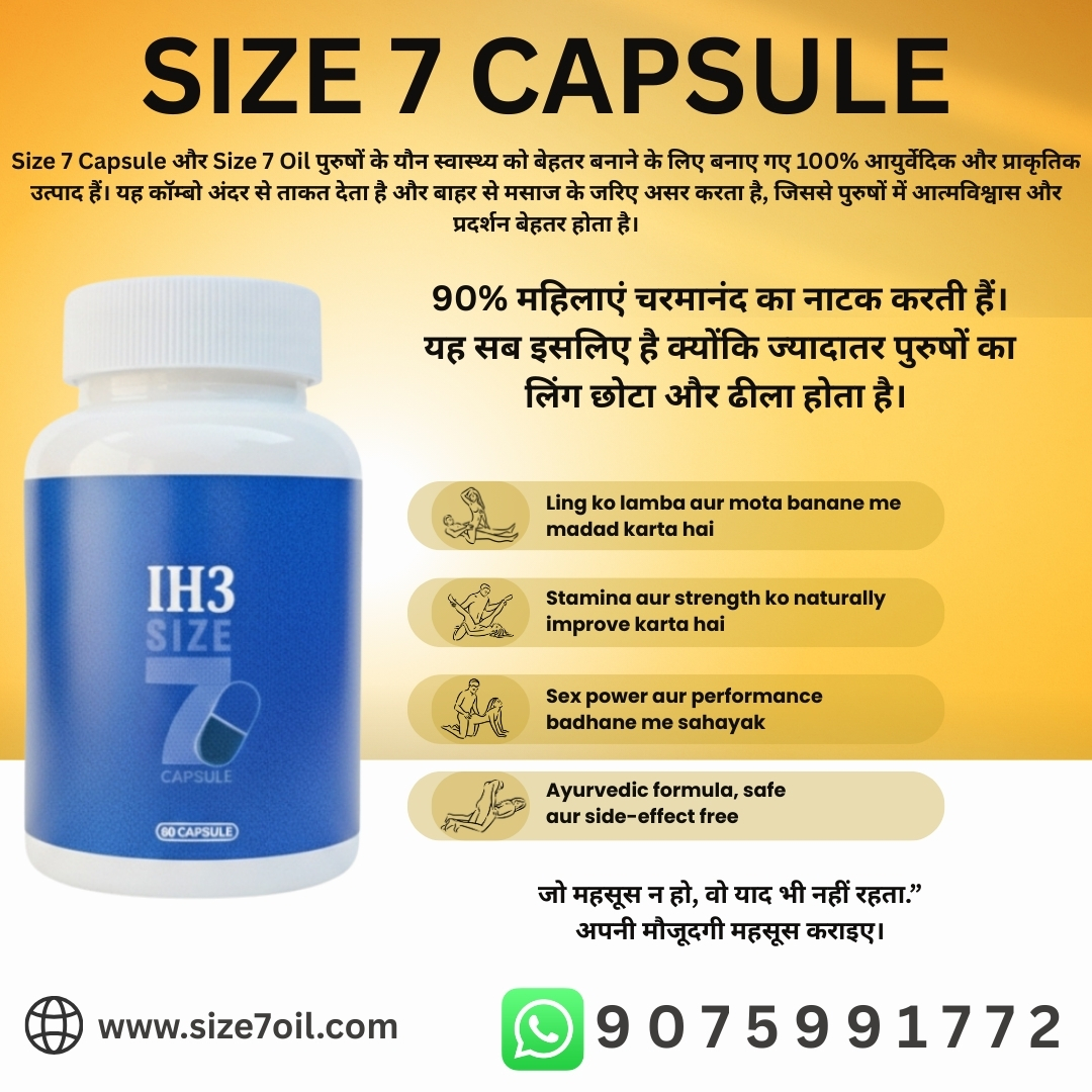 Size 7 Capsule