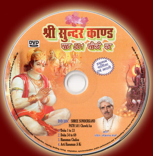 Sunderkand Path DVD