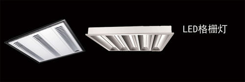 Lang Zhao Led Grille Light