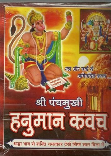 Shree Panch Mukhi Hanuman Kawtch