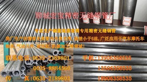 Precision Steel Pipe