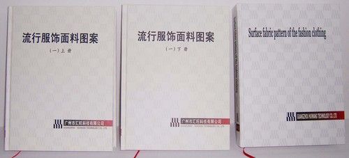 Textile Design Book By Huiwang Technology CO., LTD.