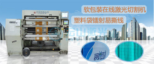 Easy Tearing Line Laser Cutting Machine HS-P20