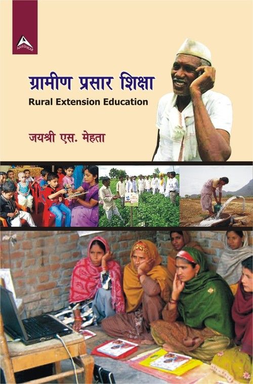 Gramin Prasar Shiksha Book
