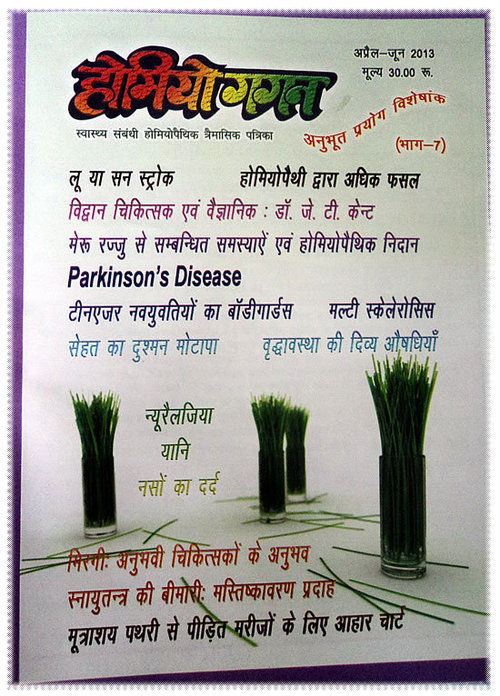 Homoeo Gagan Magazine