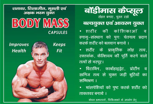 Body Mass Capsules