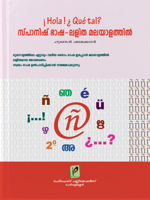 Spanish Malayalam Book