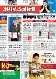 Advertising Service on Amar Ujala Newspaper