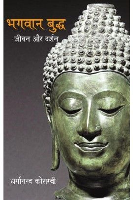 Bhagwan Budh - Jeewan Aur Darshan Book
