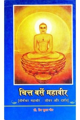 Jeevan Aur Darshan Book