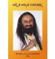 Advait Amrutha Upanishad Book