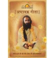 Ashtavakra Gita Book