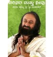 Environment and You Book - Paperback, 6x9 Inches, 200-300 Pages | Spiritual Guidance, Environmental Awareness, Kannada Language