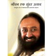 Jeevan Ek Sundar Utsav book