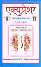 Acupressure Dr. KD Rankavat Hindi Book