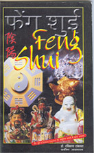 Feng Shui Book By Arogya Mandir