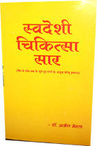 Swedeshi Saar Book