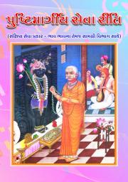 Book On Pustimargiya Service Practice