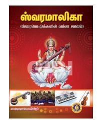 Book On Swaramalika(Tamil)