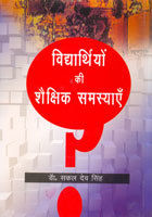 Vidhyarthiyon Ki Shaishik Samasyan Books