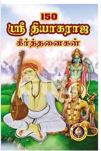 Book On Sri Tyagaraja Keertanaigal Tamil