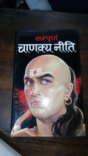 Sanskrit Channakya Niti Book